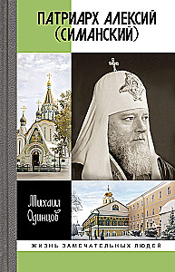 Patriarch Alexius (Simansky)