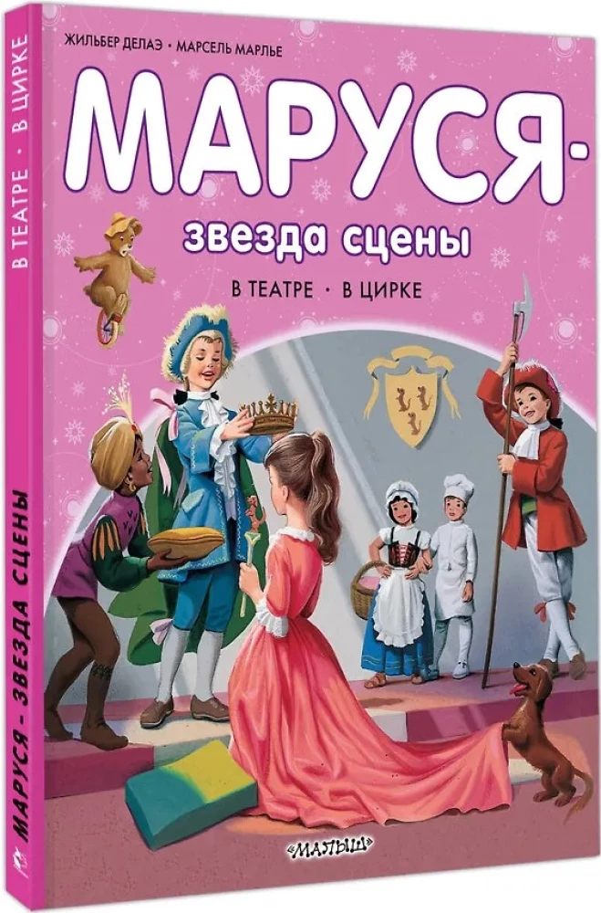 Marusja - der Star der Bühne. Im Theater. Im Zirkus