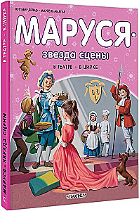 Marusja - der Star der Bühne. Im Theater. Im Zirkus