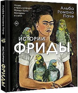 Frida's Stories: The Life and Adventures of Frida Kahlo, the Rebel and Outcast