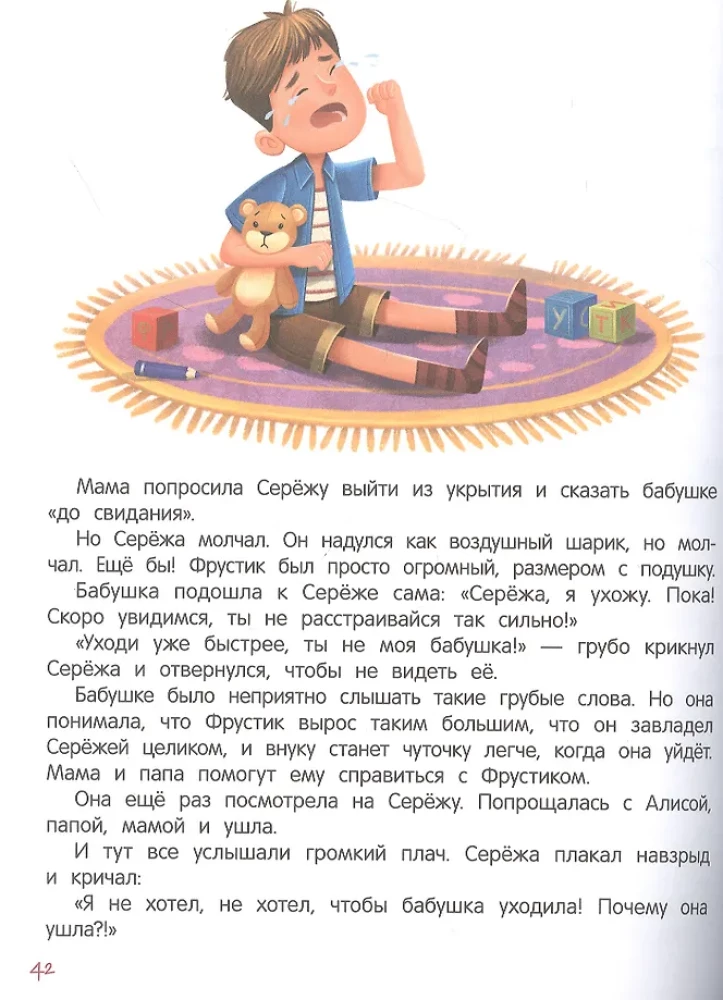 Я ужасно злюсь!