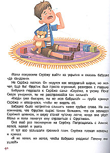 Я ужасно злюсь!