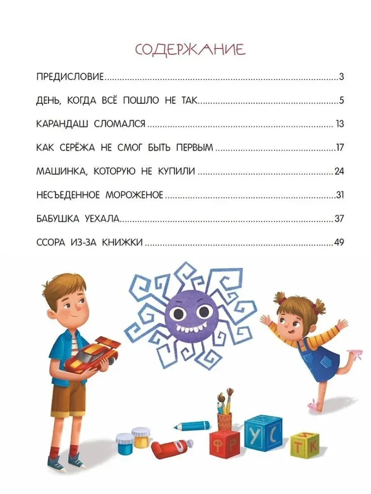 Я ужасно злюсь!