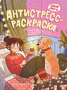 Anti-Stress Coloring Book. My Dog