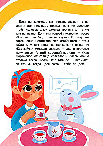 Я писатель! Книга для тех, кто хочет научиться писать истории