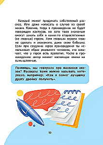 Я писатель! Книга для тех, кто хочет научиться писать истории