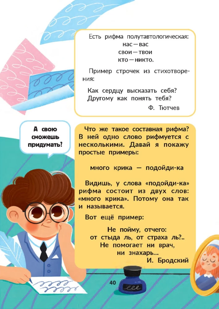 Я писатель! Книга для тех, кто хочет научиться писать истории