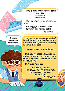 Я писатель! Книга для тех, кто хочет научиться писать истории