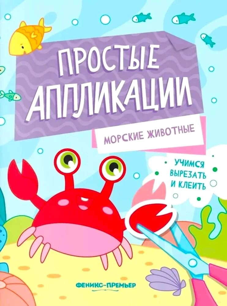 Marine Animals. Picture Book with Application