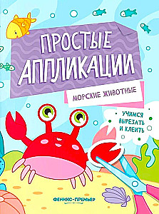 Marine Animals. Picture Book with Application