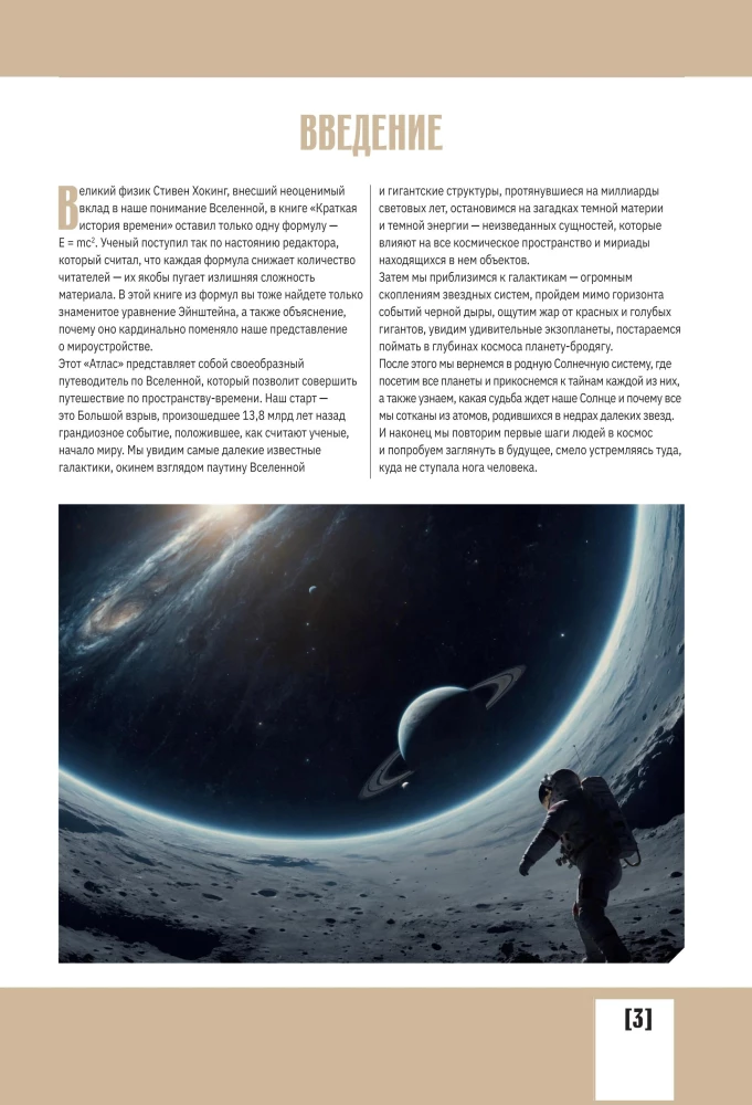 Das Universum. Vollständiger illustrierter Atlas