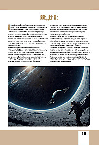 Das Universum. Vollständiger illustrierter Atlas