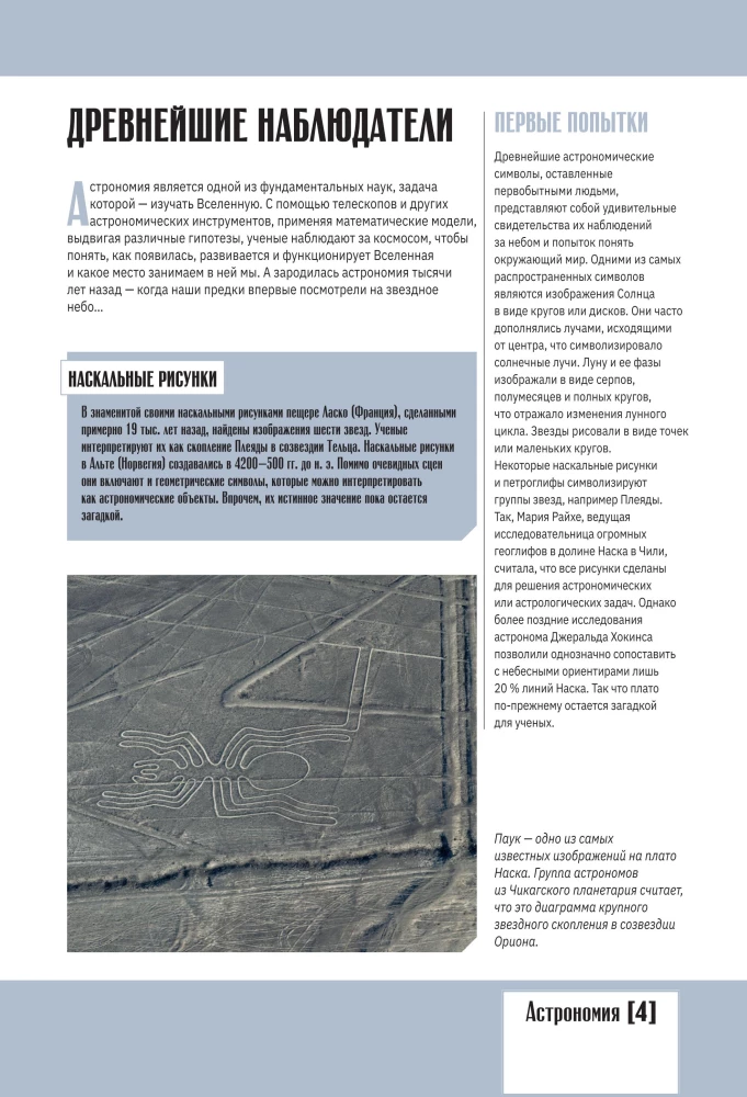 Das Universum. Vollständiger illustrierter Atlas
