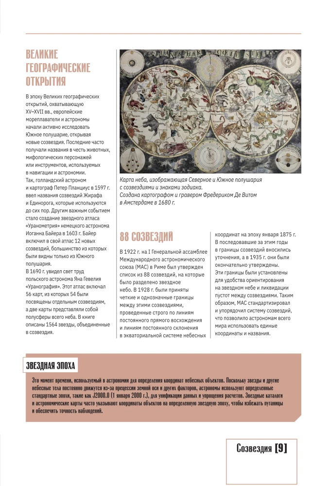 Das Universum. Vollständiger illustrierter Atlas