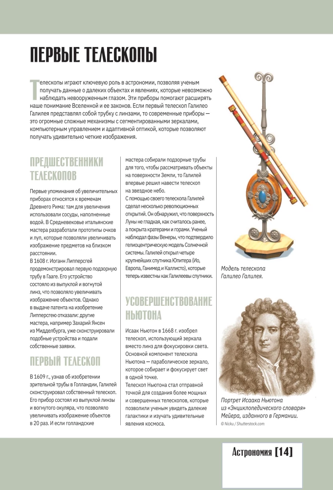 Das Universum. Vollständiger illustrierter Atlas