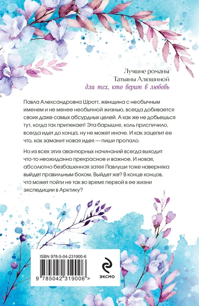 Двое на краю света
