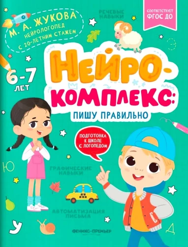 Neurokompleks.