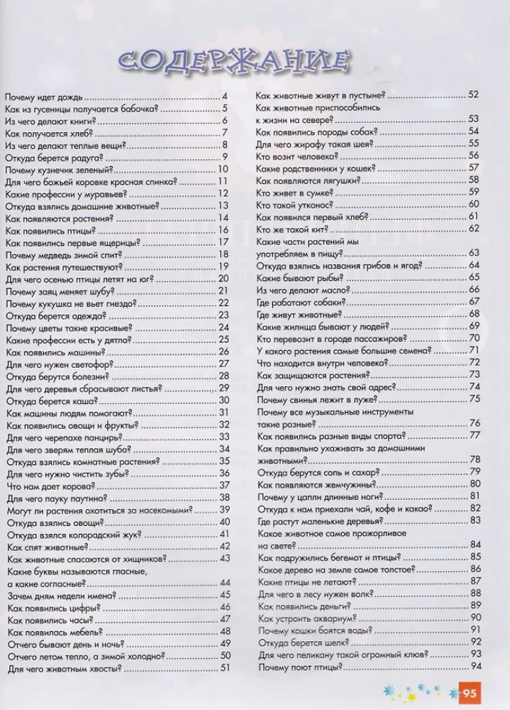 Encyklopedia dla maluchów w bajkach. Wszystko, co Twoje dziecko musi wiedzieć przed szkołą