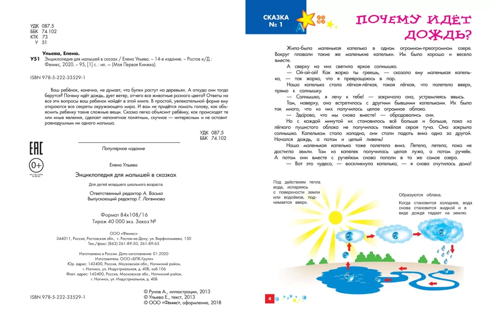 Encyklopedia dla maluchów w bajkach. Wszystko, co Twoje dziecko musi wiedzieć przed szkołą