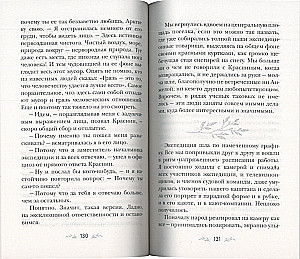 Двое на краю света