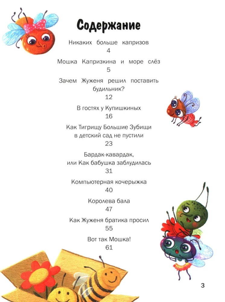 Nekādu vairāk kaprīzu. 10 pasaku par spēju uzvesties