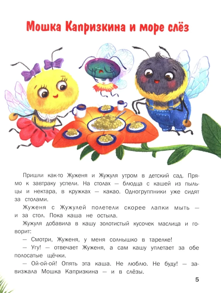 Nekādu vairāk kaprīzu. 10 pasaku par spēju uzvesties