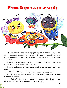 Nekādu vairāk kaprīzu. 10 pasaku par spēju uzvesties
