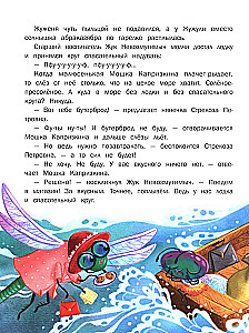 Nekādu vairāk kaprīzu. 10 pasaku par spēju uzvesties