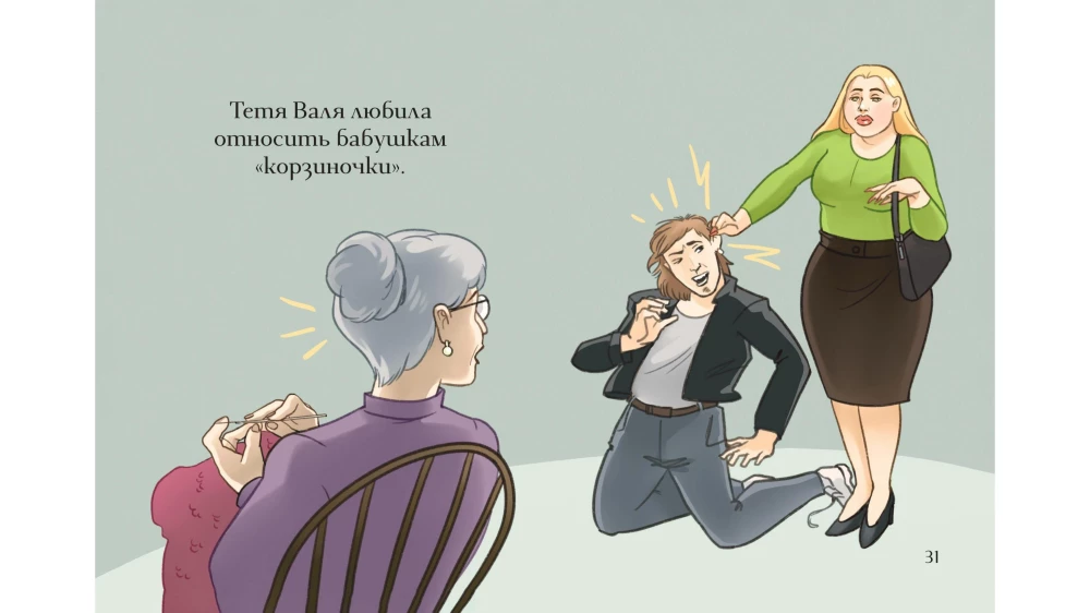 Ciocia Walka rozumie