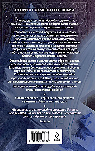 Никогда не влюбляйся в дракона