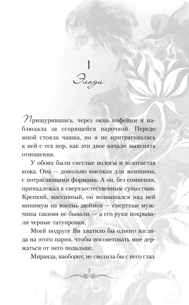 Никогда не влюбляйся в дракона