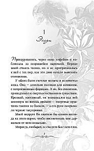 Никогда не влюбляйся в дракона