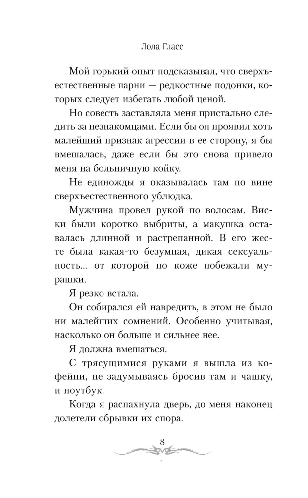 Никогда не влюбляйся в дракона