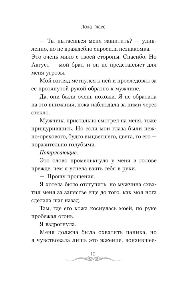 Никогда не влюбляйся в дракона