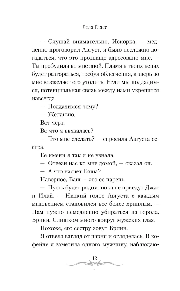 Никогда не влюбляйся в дракона