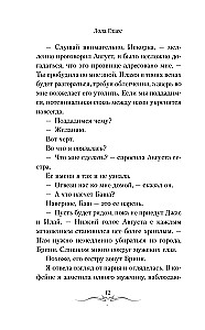 Никогда не влюбляйся в дракона