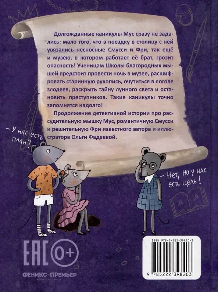 Noble pelėdų mokykla. Mėnulio šviesos paslaptis