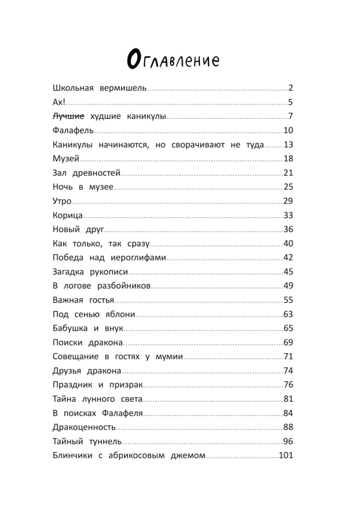Noble pelėdų mokykla. Mėnulio šviesos paslaptis