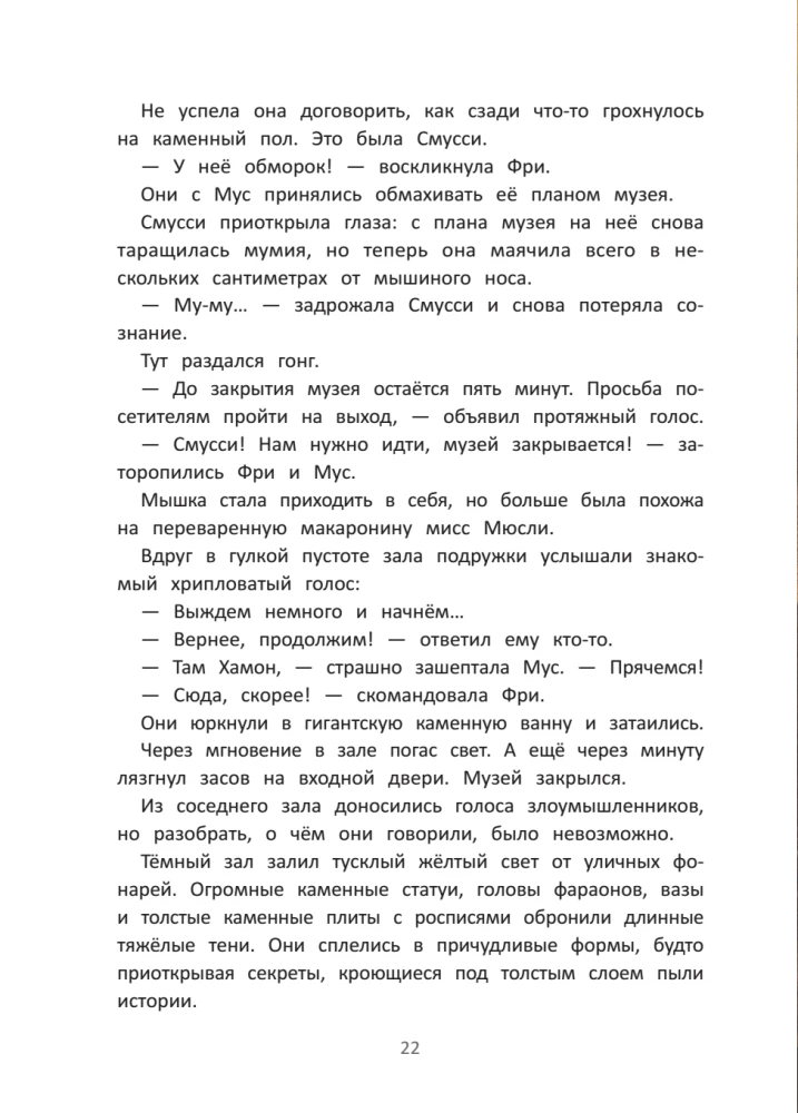 Noble pelėdų mokykla. Mėnulio šviesos paslaptis