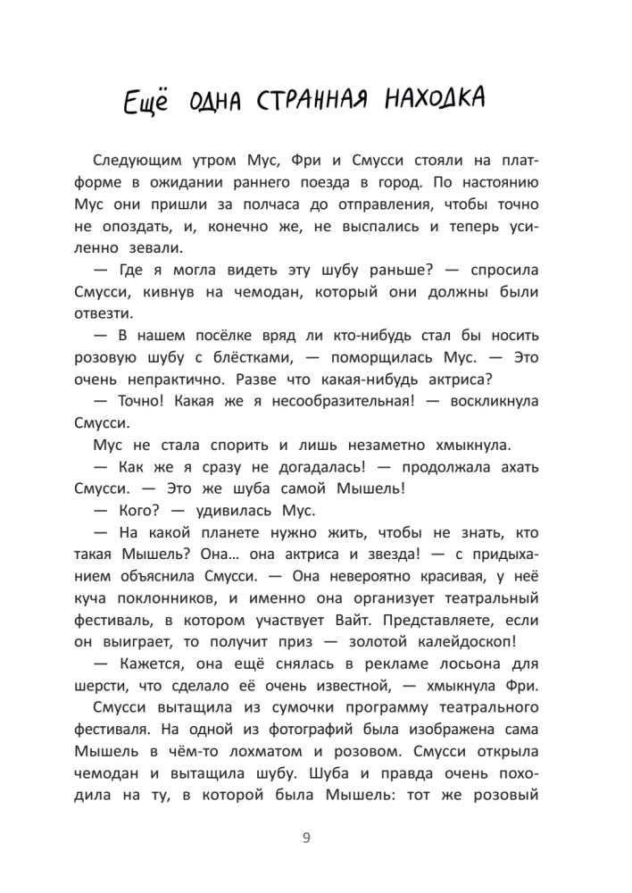 Nobiliųjų pelių mokykla. Auksinio kaleidoskopo pagrobimas