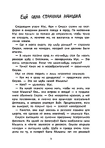 Nobiliųjų pelių mokykla. Auksinio kaleidoskopo pagrobimas
