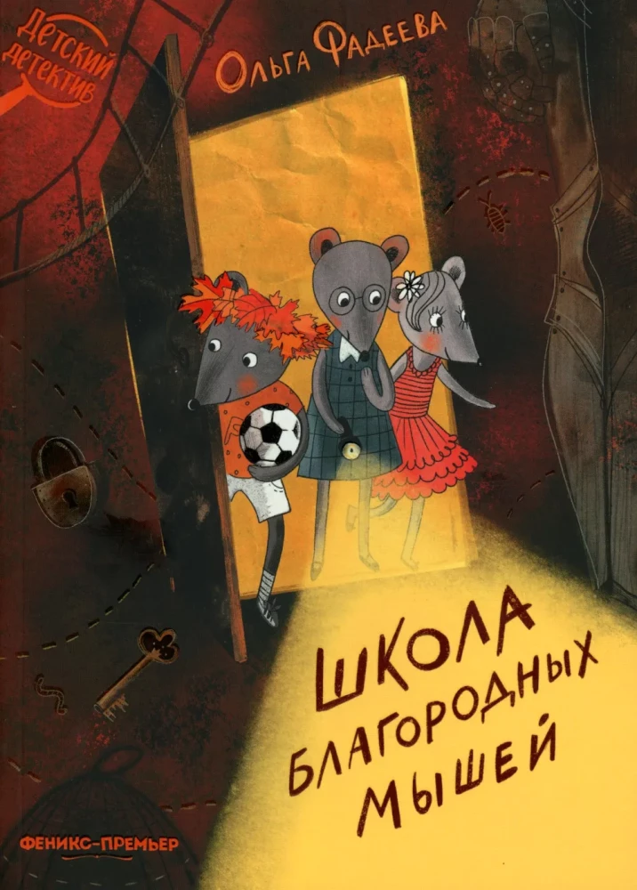 Kilniaus šviesių pelių mokykla