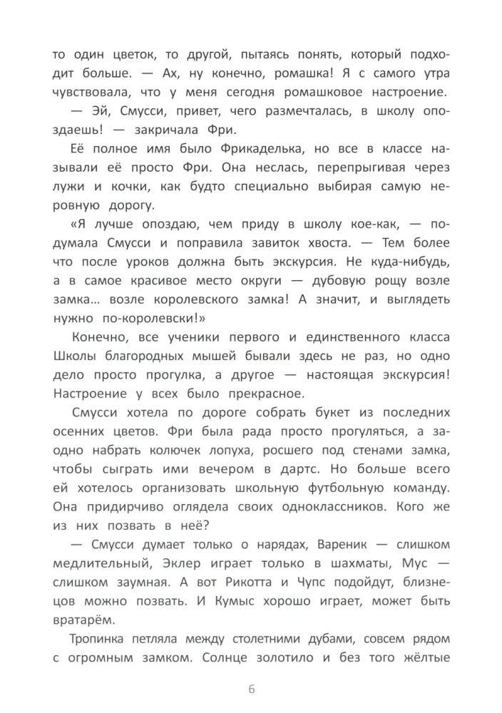 Kilniaus šviesių pelių mokykla