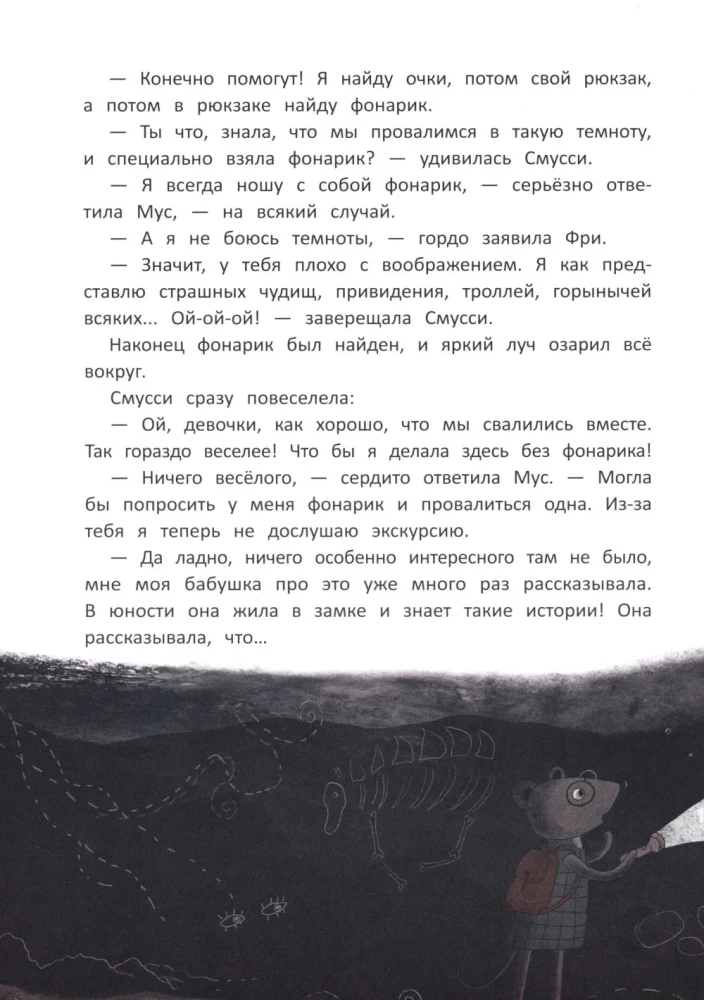 Kilniaus šviesių pelių mokykla