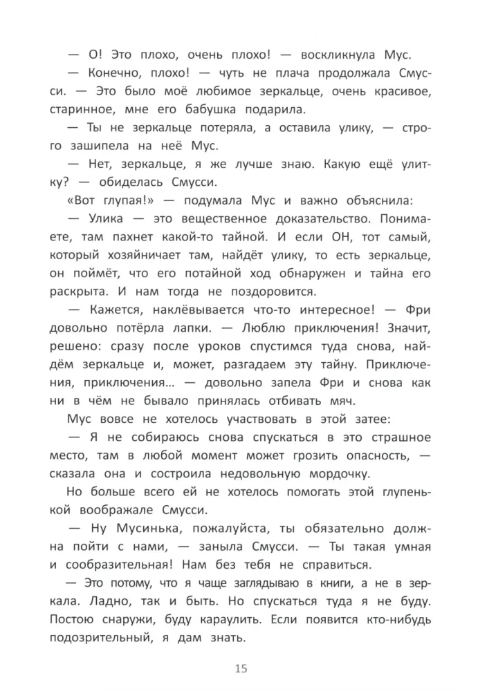 Kilniaus šviesių pelių mokykla