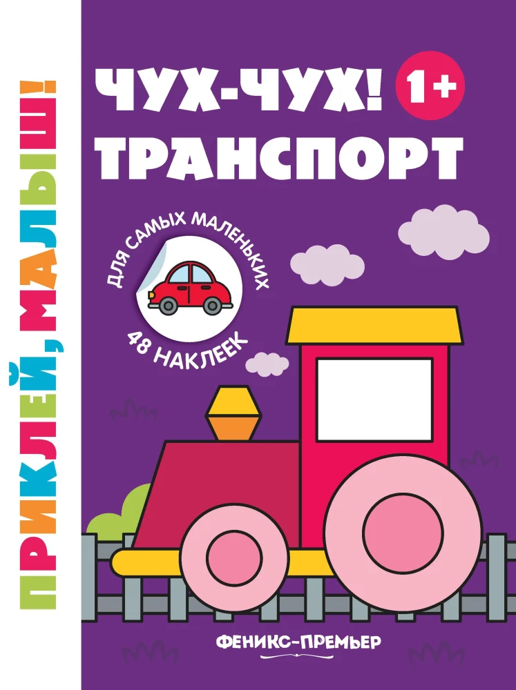 Stickerbuch - Tschu-tschu! Transport