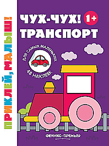 Stickerbuch - Tschu-tschu! Transport