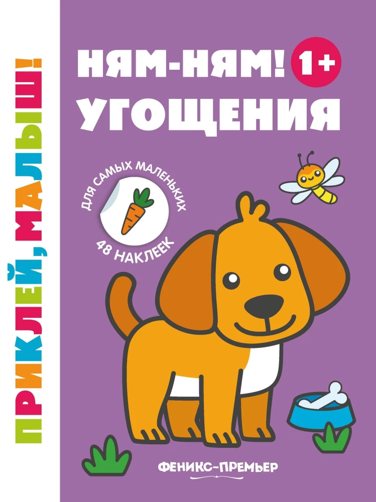 Mjam-mjam! Leckereien. Stickerbuch