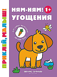 Mjam-mjam! Leckereien. Stickerbuch