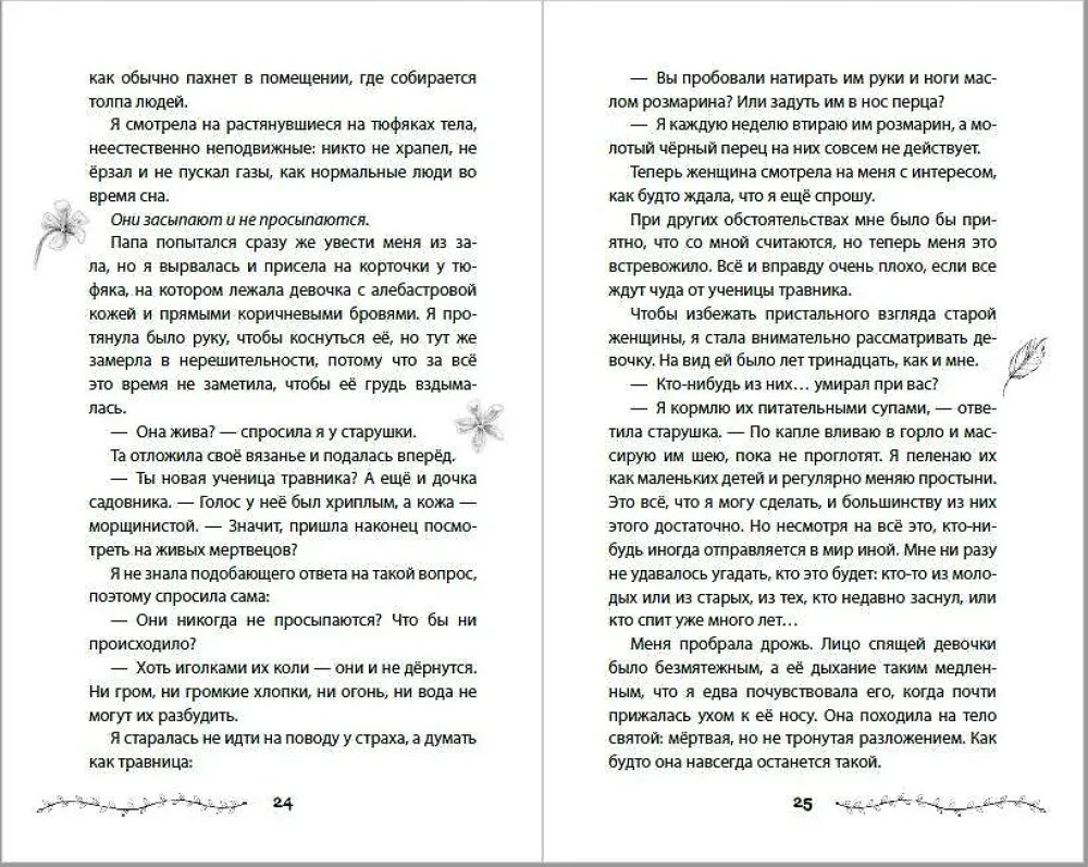 Проклятие двенадцати сестер